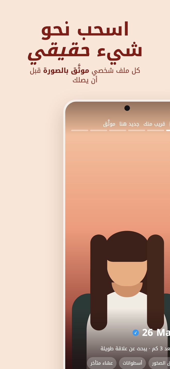 مجموعة بطاقات Flame مع مرشّحات لك، قريب، جديد هنا، وموثّق، تحت عنوان «اسحب نحو شيء حقيقي — كل ملف يمرّ بتوثيق بالصورة»