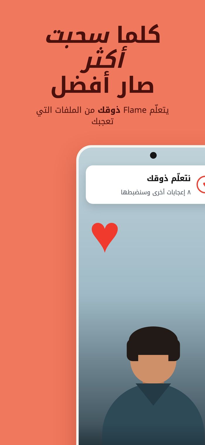 بطاقة ملف مع لوحة «نتعلّم نوعك المفضّل»، تحت عبارة «كلما سحبت أكثر، صار أدق»