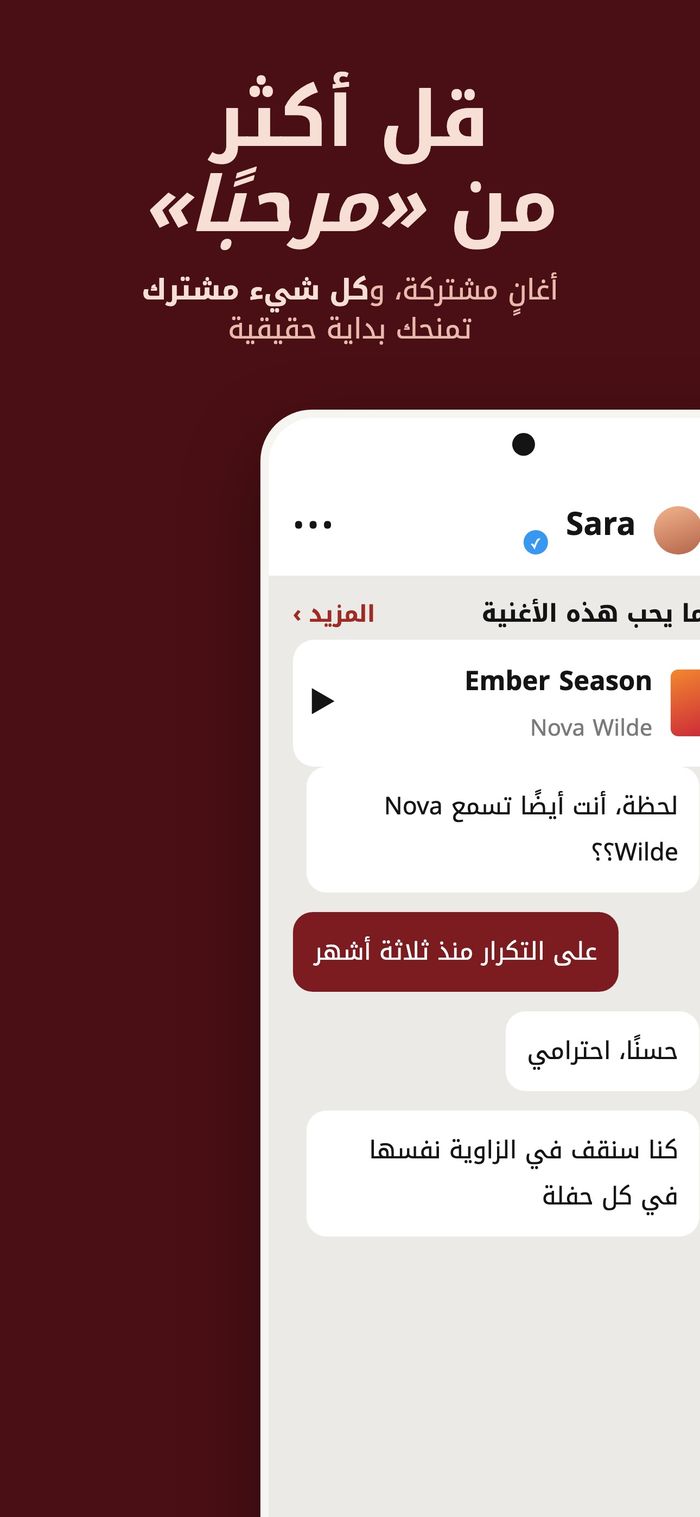 محادثة في Flame يحب فيها الطرفان الأغنية نفسها، مع تثبيت Ember Season لـ Nova Wilde في الأعلى