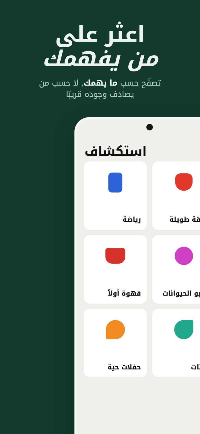 شاشة استكشف في Flame والناس مجمّعون حسب شيء جادّ، رياضة، أصحاب حيوانات، القهوة أولًا، نباتات، وموسيقى حيّة