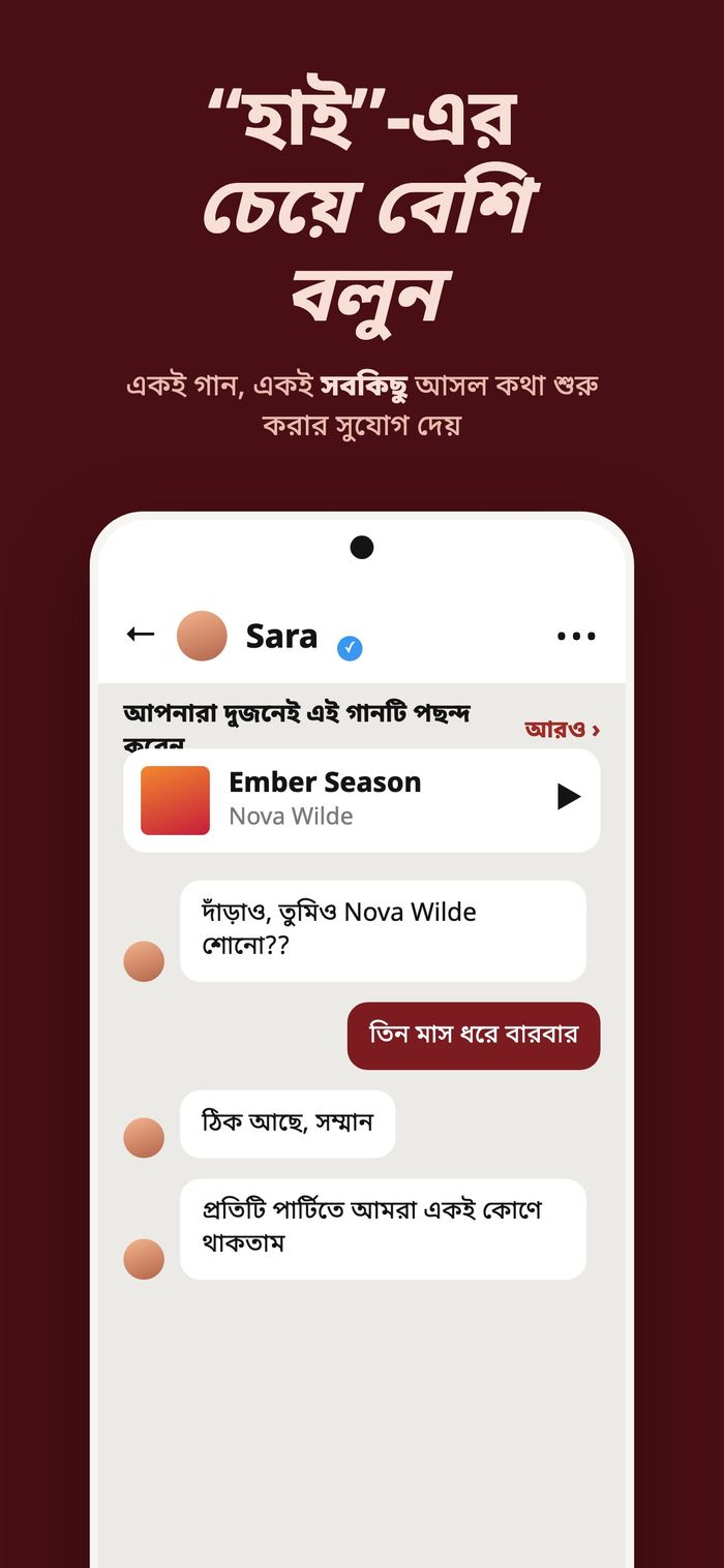 Flame-এর একটি চ্যাট যেখানে দুজনেই একই গান পছন্দ করেন, উপরে Nova Wilde-এর Ember Season আটকানো