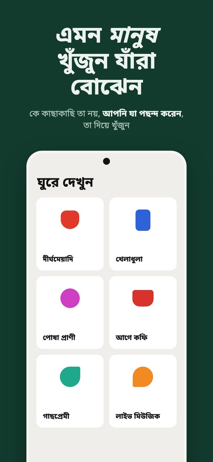 Flame-এর এক্সপ্লোর স্ক্রিন যেখানে মানুষ সিরিয়াস কিছু, খেলাধুলা, পোষা প্রাণী, আগে কফি, গাছপালা আর লাইভ গানে ভাগ করা