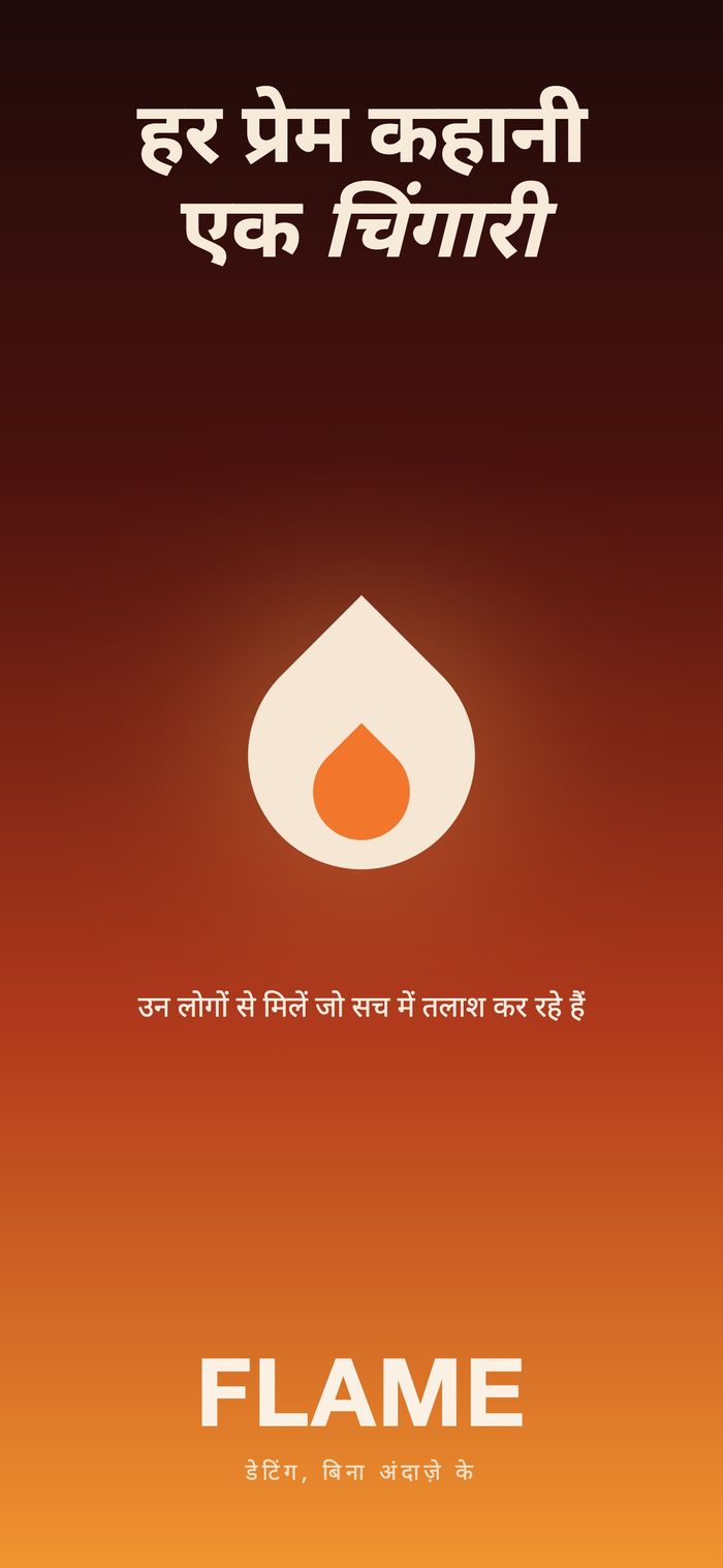 Flame की शुरुआती स्क्रीन: गर्म ग्रेडिएंट पर लौ का निशान, नीचे “हर प्रेम कहानी एक चिंगारी से शुरू होती है”