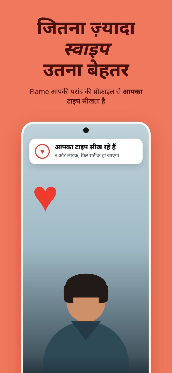 “आपकी पसंद सीख रहे हैं” पैनल वाला प्रोफ़ाइल कार्ड, नीचे “जितना ज़्यादा स्वाइप, उतना बेहतर”