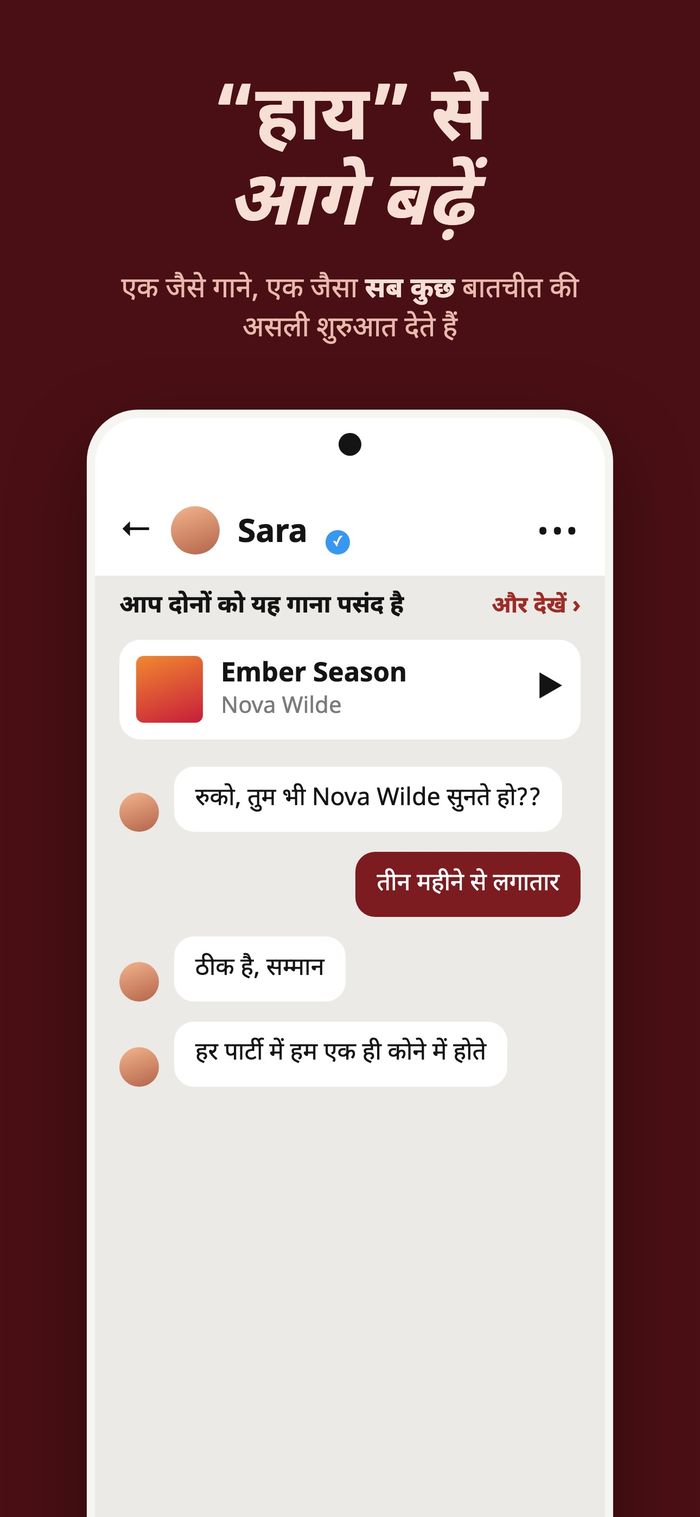 Flame की एक चैट जहाँ दोनों को एक ही गाना पसंद है, ऊपर Nova Wilde का Ember Season पिन किया हुआ
