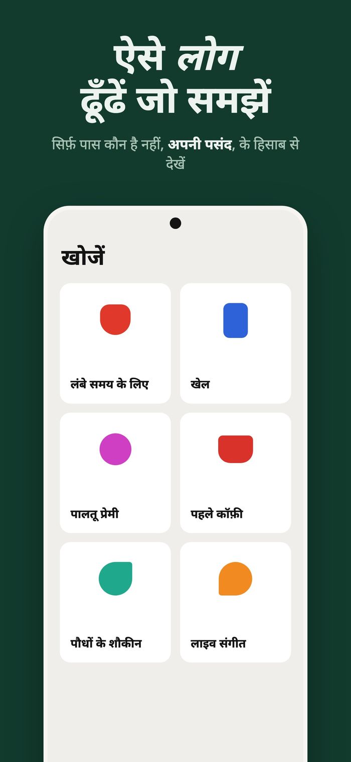 Flame की एक्सप्लोर स्क्रीन जहाँ लोग कुछ गंभीर, खेल, पालतू वाले, पहले कॉफ़ी, पौधे और लाइव संगीत में बँटे हैं