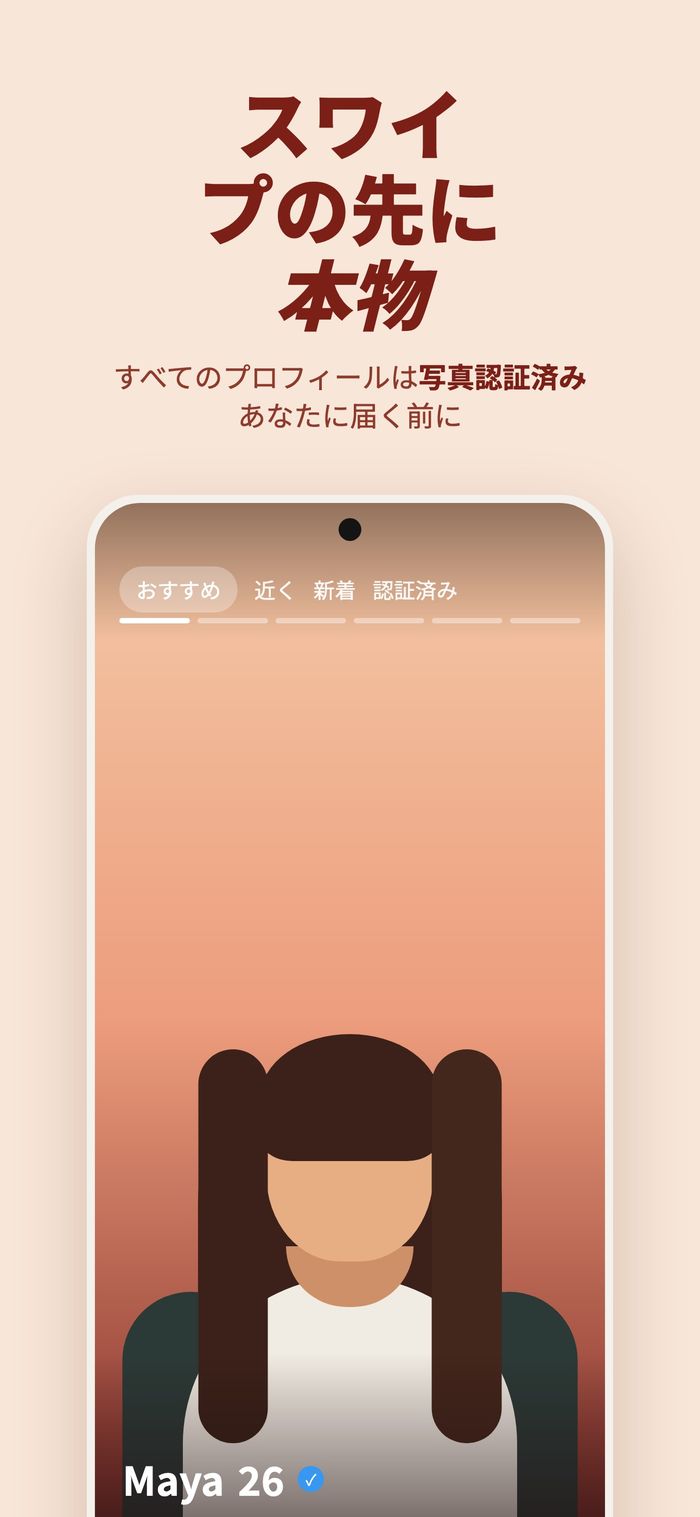 おすすめ・近く・新しい人・認証済みのフィルターが並ぶFlameのカード画面。「本物へスワイプ — すべてのプロフィールは写真認証を通ります」