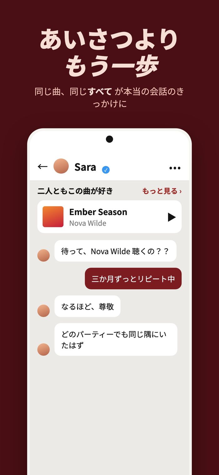二人が同じ曲を好きなFlameのチャット画面。Nova Wildeの Ember Season が上部に固定されている