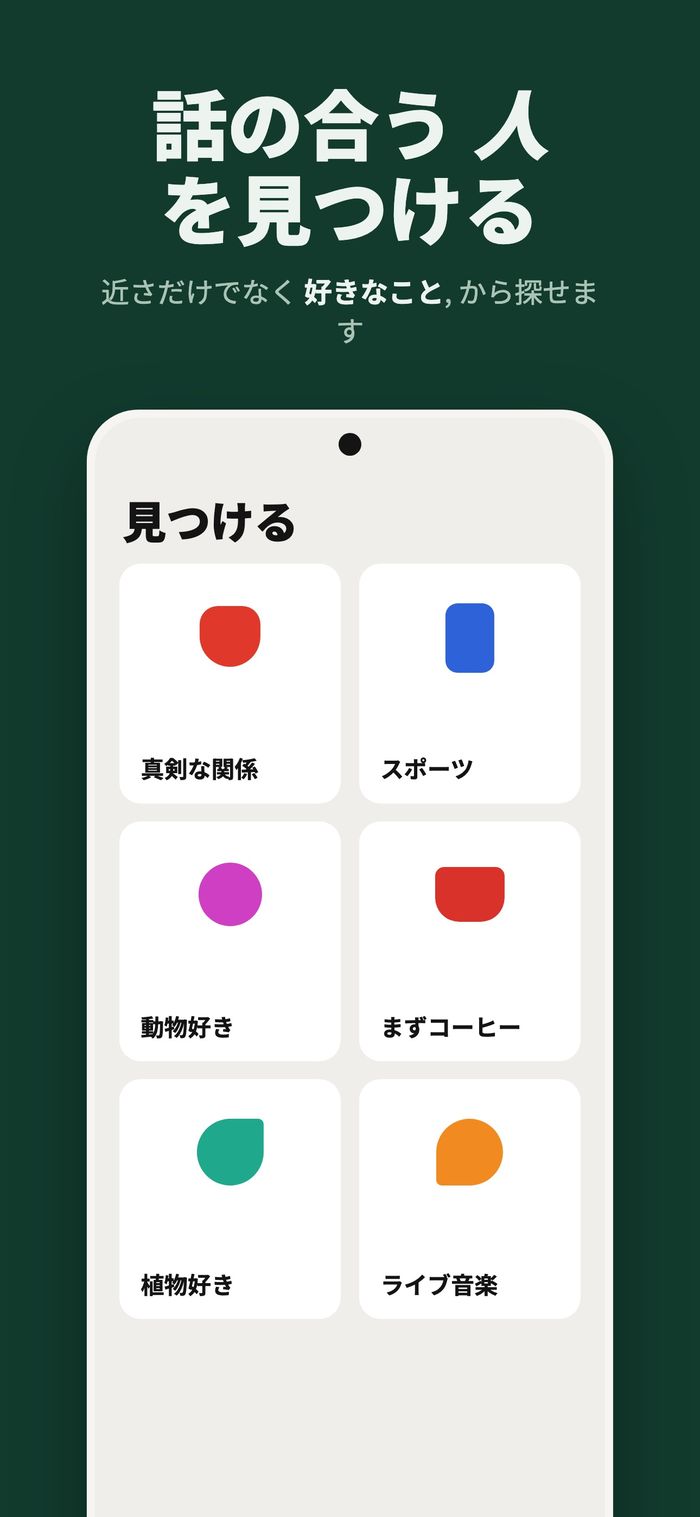 真剣な出会い、スポーツ、ペット好き、まずコーヒー、植物、ライブ音楽で人が分かれているFlameの「さがす」画面