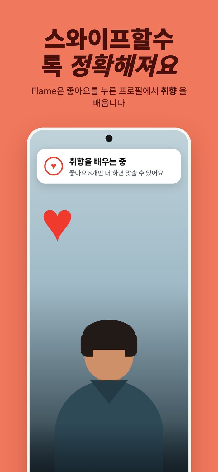 “취향을 배우는 중” 안내가 표시된 프로필 카드 화면