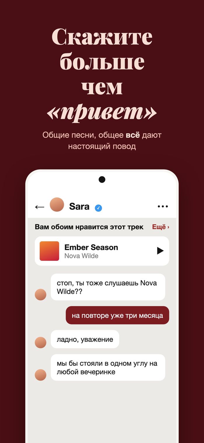 Переписка в Flame, где обоим нравится один трек: Ember Season от Nova Wilde закреплён сверху