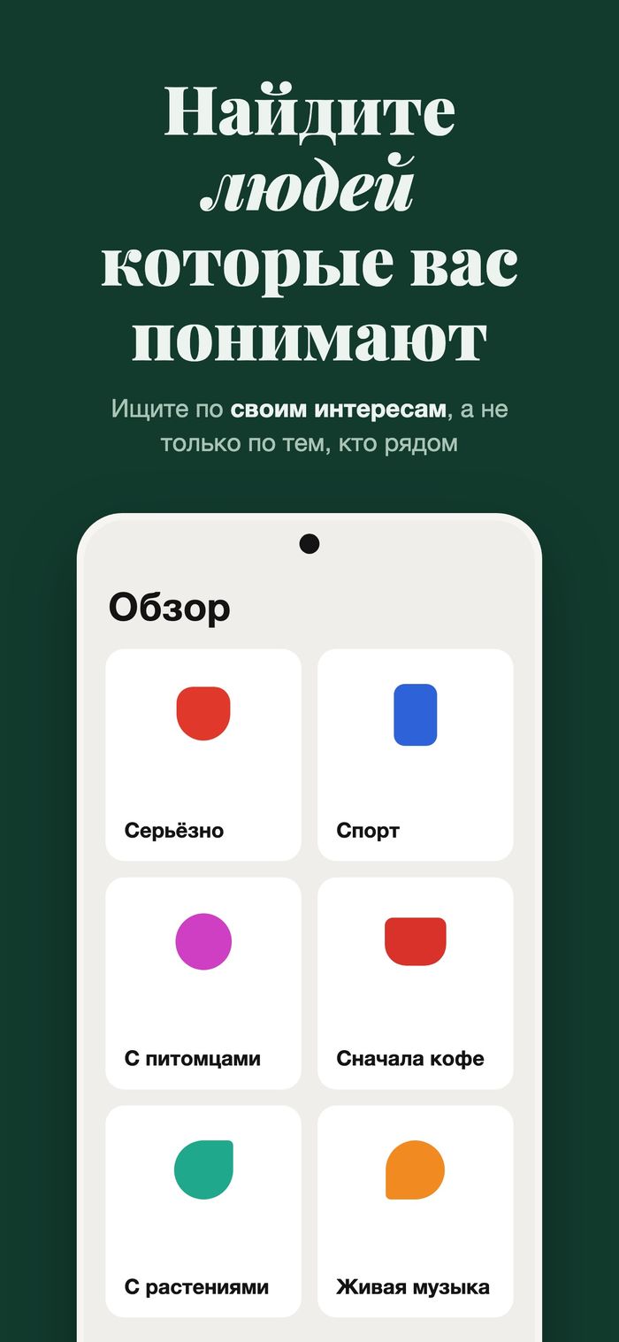 Экран «Найти» в Flame: люди сгруппированы по Серьёзное, Спорт, С питомцем, Сначала кофе, Растения и Живая музыка