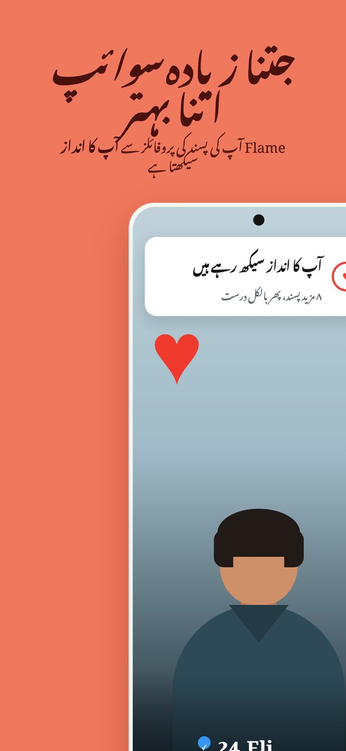 «آپ کی پسند سیکھ رہے ہیں» پینل والا پروفائل کارڈ، نیچے «جتنا زیادہ سوائپ، اتنا بہتر»