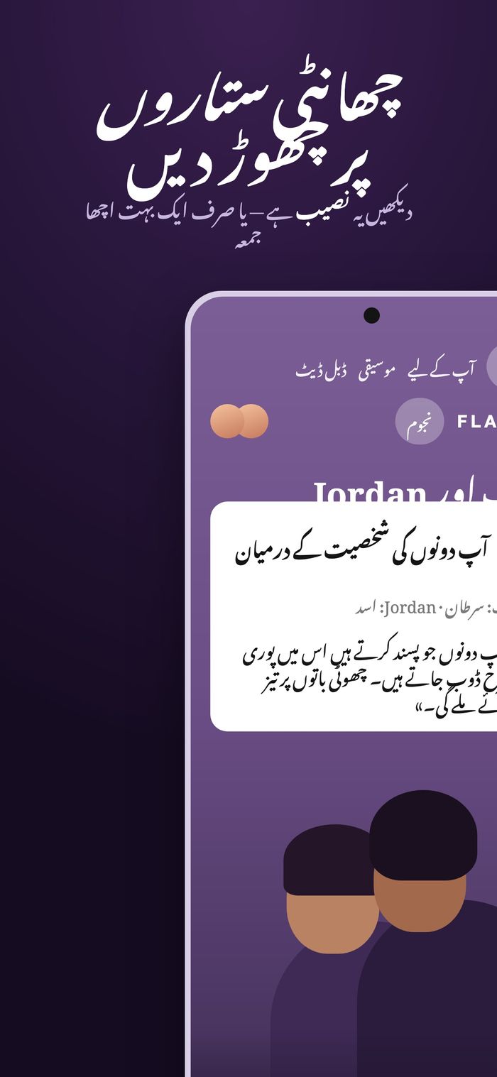 Flame کی نجومی اسکرین «آپ کی شخصیتوں کے درمیان» عنوان کے تحت دو زائچوں کا موازنہ کرتی ہوئی