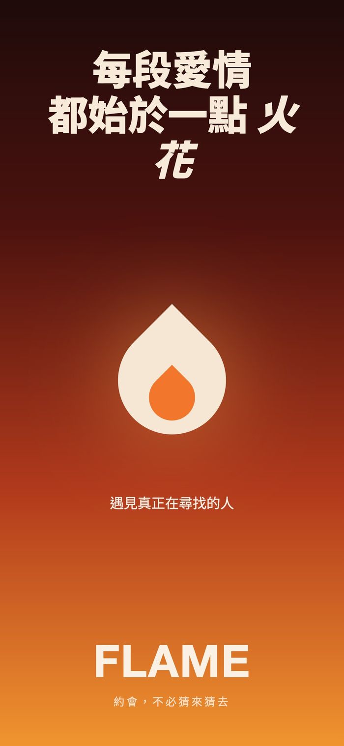 Flame 的啟動頁：暖色漸層上的火焰標誌，下方是「每段愛情都始於一點火花」