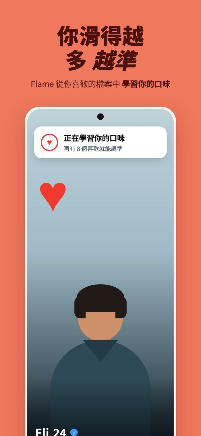 一張帶有「正在學習你的類型」面板的檔案卡，下方寫著「滑得越多，越準」