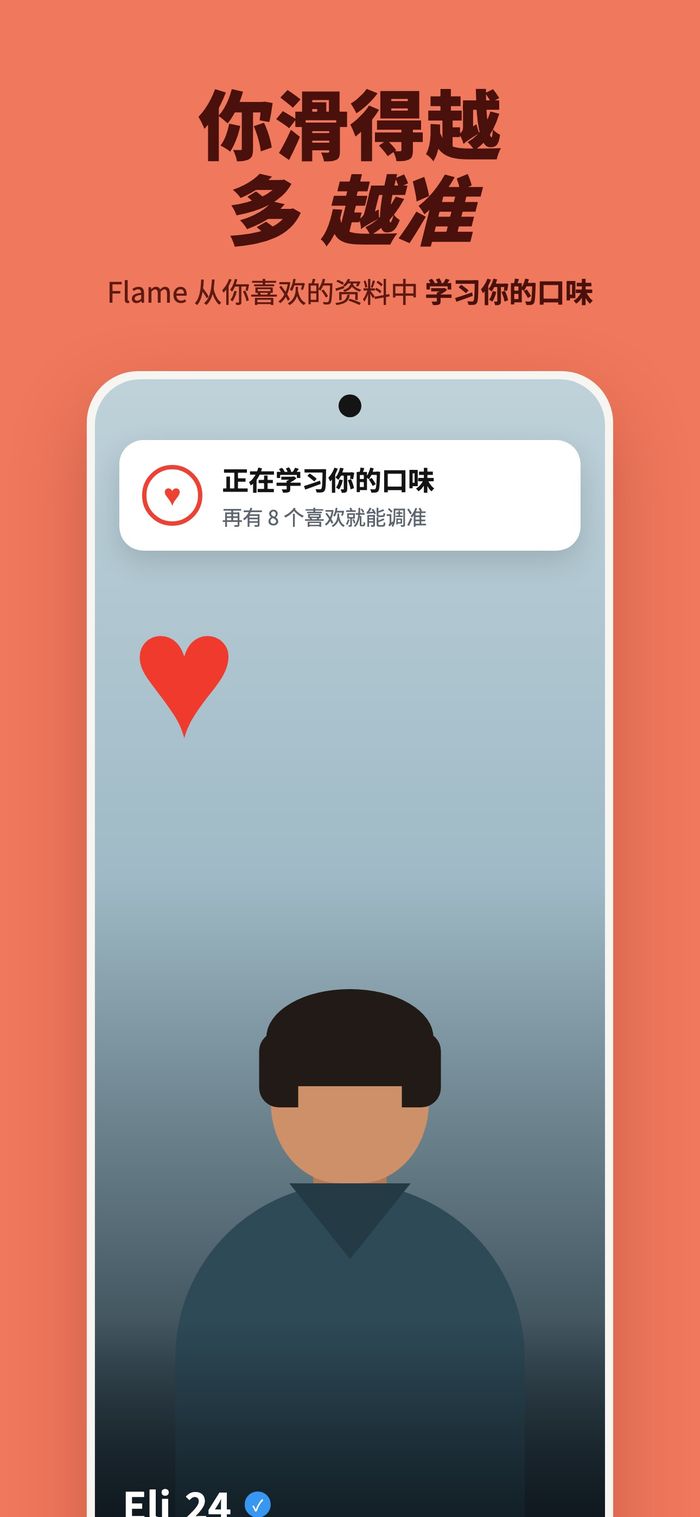 一张带有「正在学习你的类型」面板的资料卡，下方写着「滑得越多，越准」