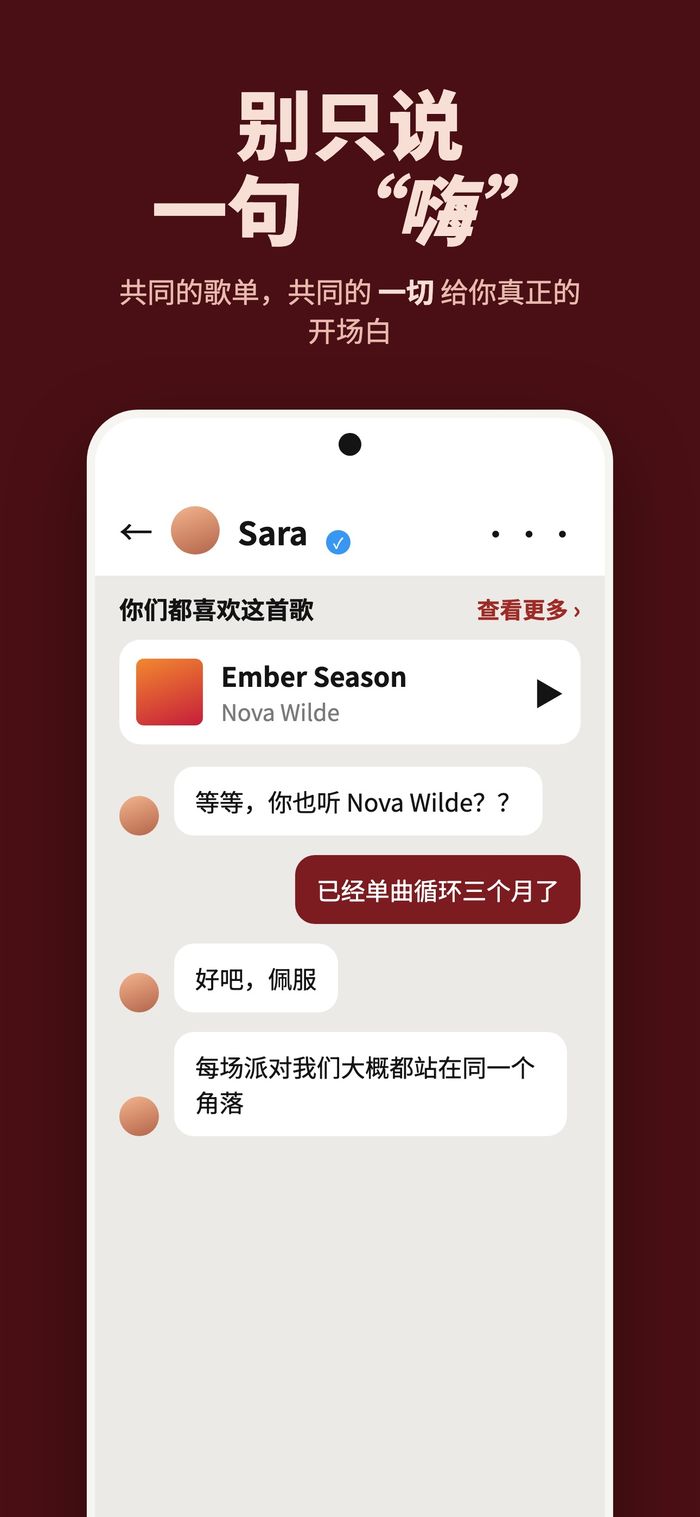 两人都喜欢同一首歌的 Flame 聊天页，Nova Wilde 的 Ember Season 固定在顶部