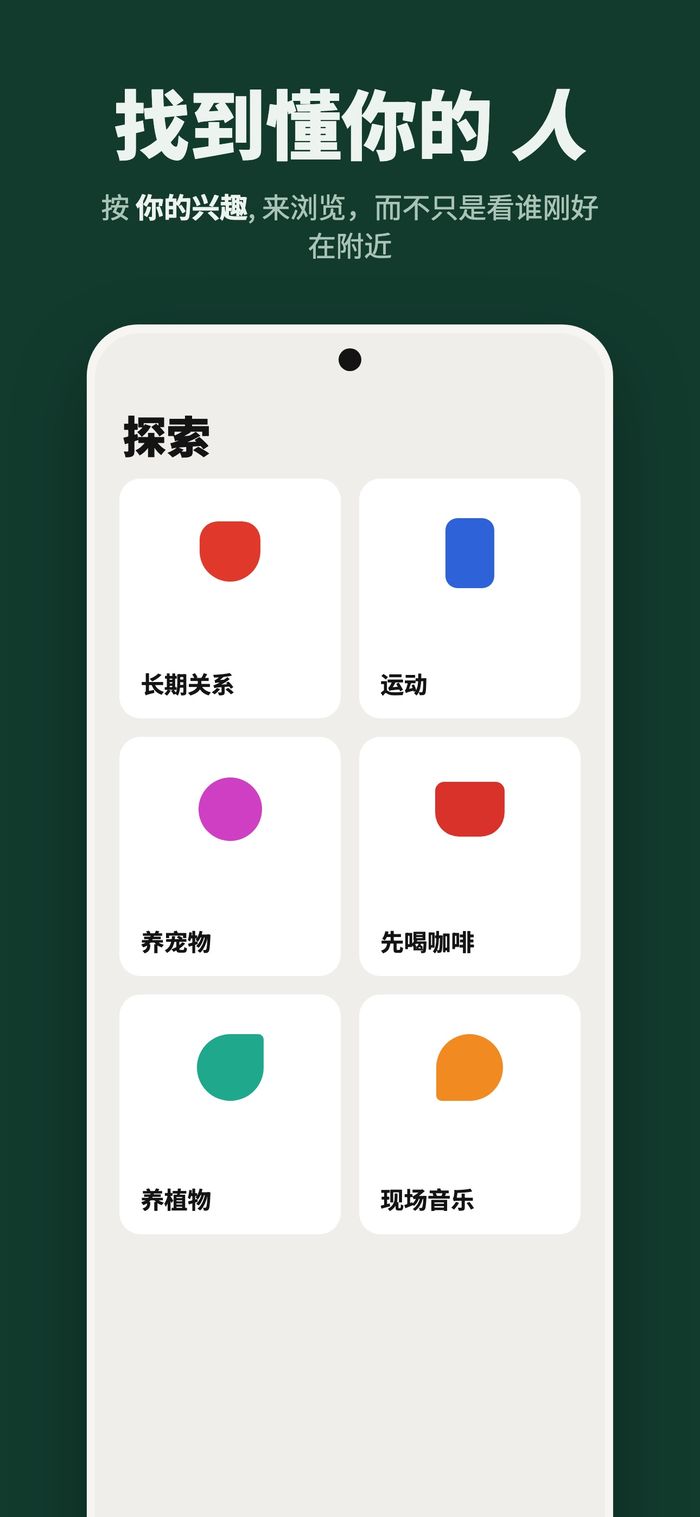 Flame 的「发现」页面，人们按认真的关系、运动、养宠物、先喝咖啡、养植物和现场音乐分组